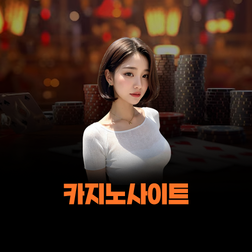 카지노사이트